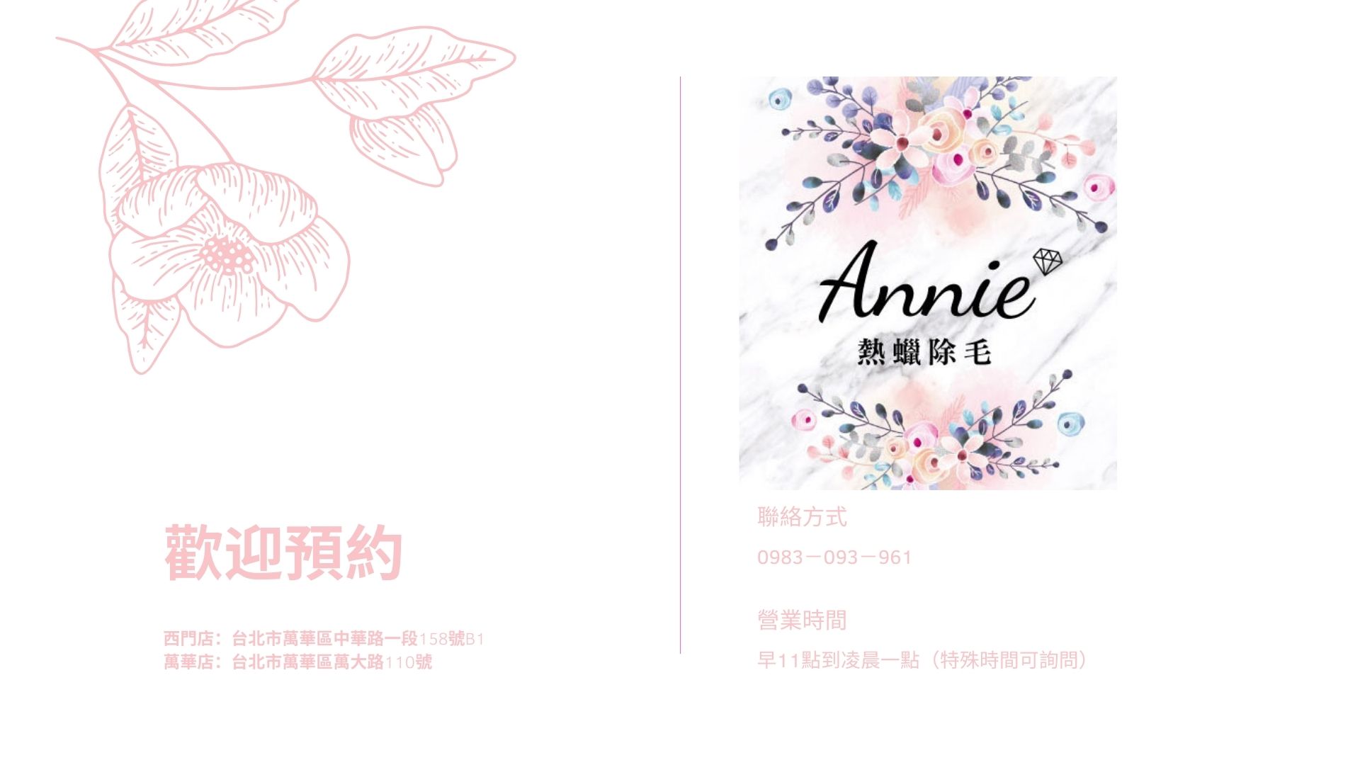 Annie S 專業熱蠟除毛