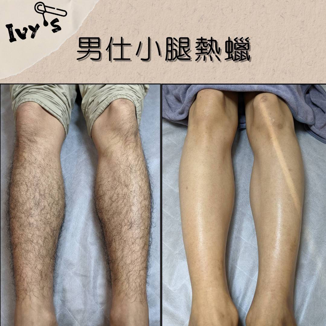 Ivy’s 艾薇熱蠟美學 