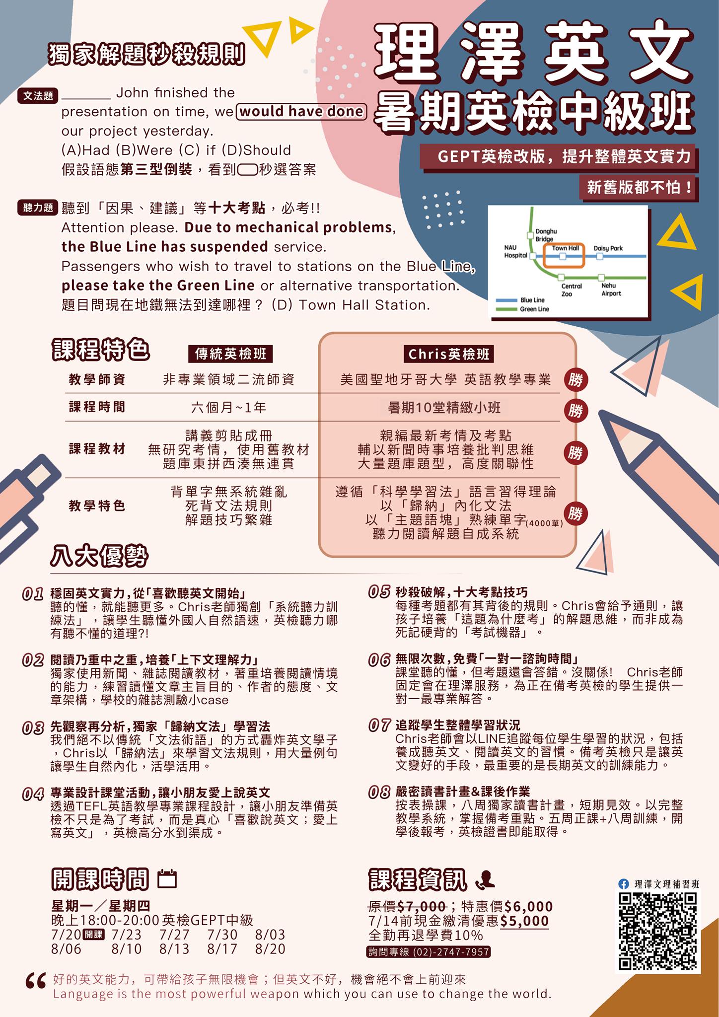 理澤文理補習班國中Chris英文| 菁英數學| 邱老師理化全民英檢中級x 多益x 會考衝刺班試聽| 輔導免費