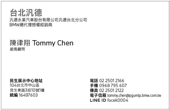 ＢＭＷ｜陳律翔