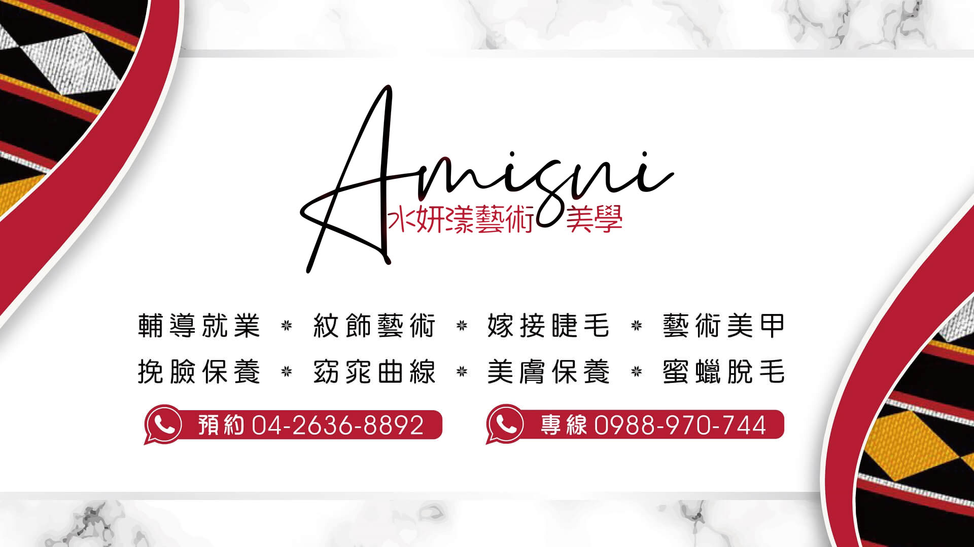 沙鹿水妍漾藝術美學 - 沙鹿霧眉推薦