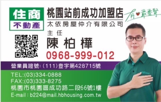 龜山房仲推薦陳柏樺｜聯絡我們