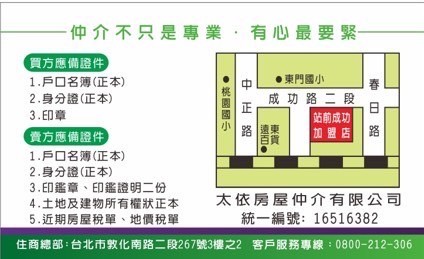 龜山房仲推薦陳柏樺｜聯絡我們