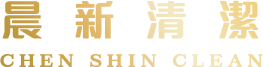 晨新清潔 Logo