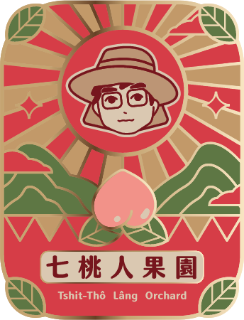 七桃人水蜜桃果園logo
