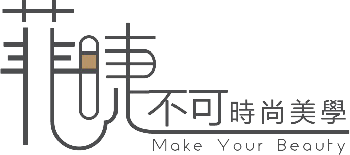菲睫不可時尚美學