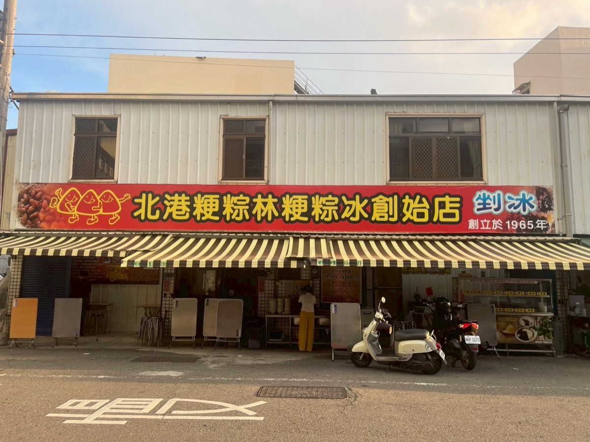 粳粽林 - 雲林北港粳粽冰 | 鳳梨冰 | 綜合豆花甜品