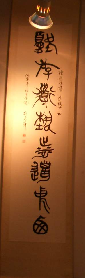 郭群峰書法與寫字教學