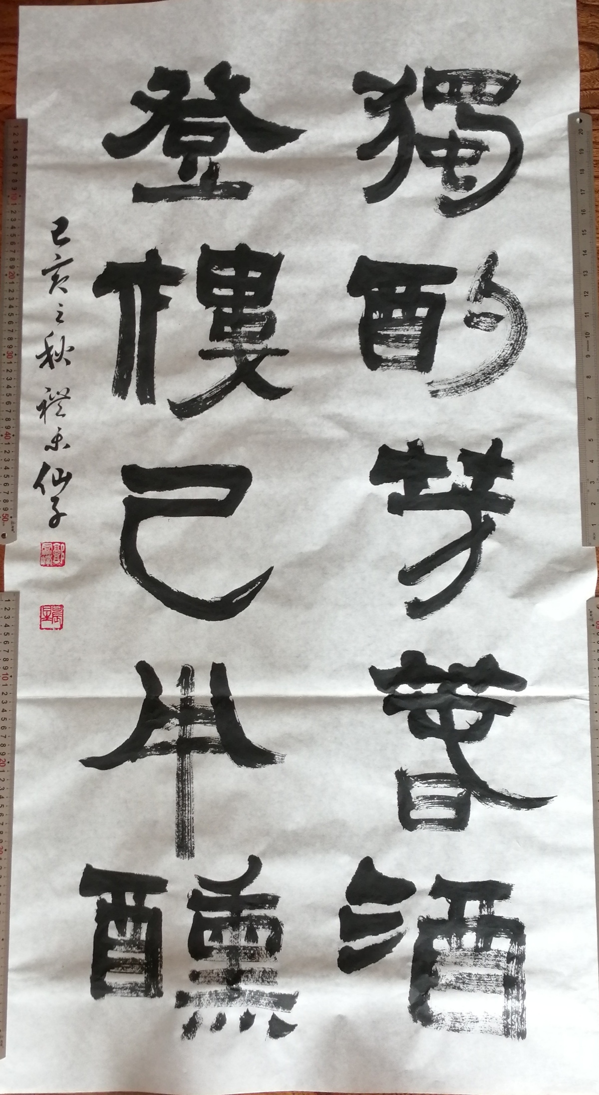 郭群峰書法與寫字教學