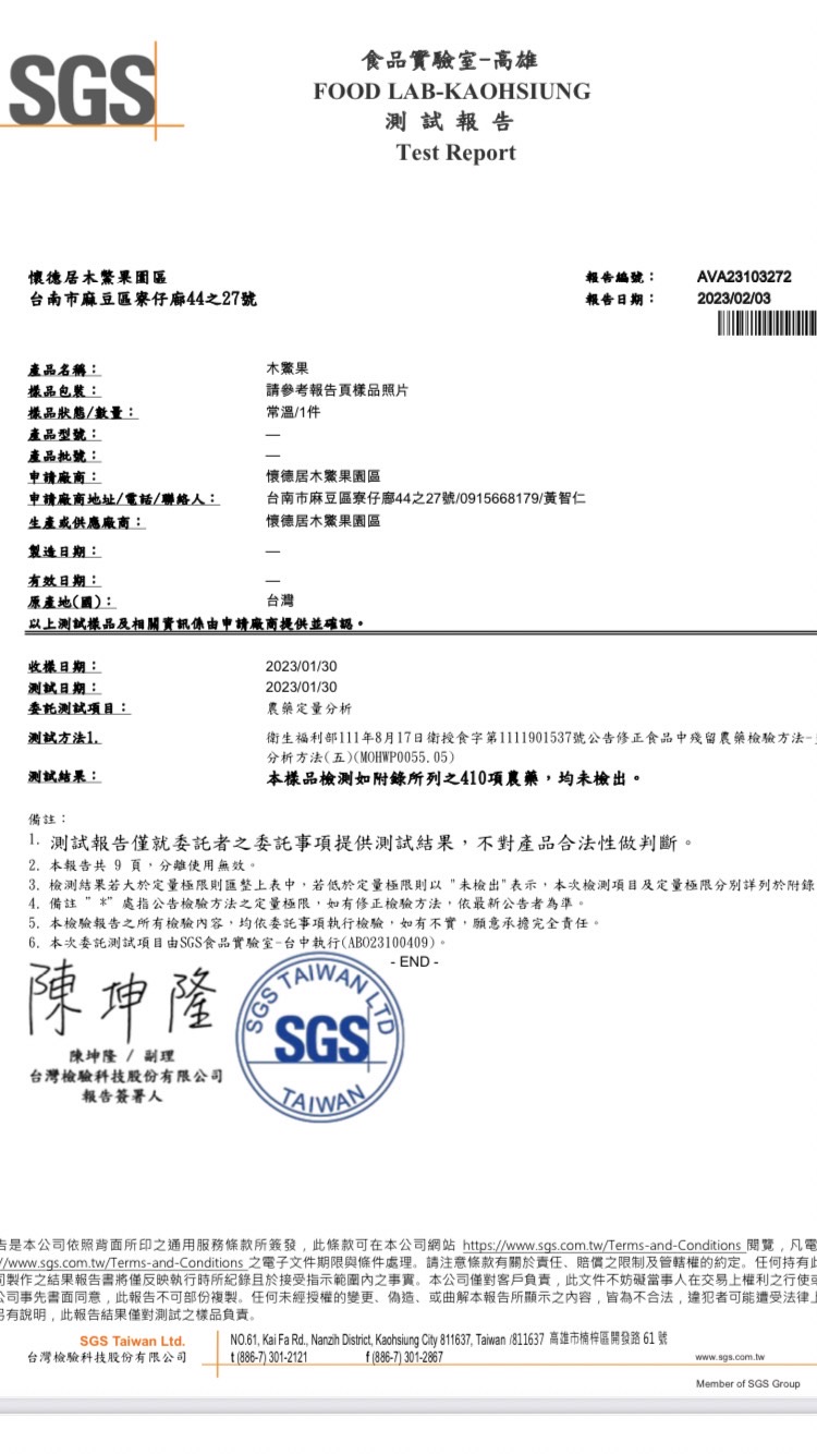 檢測報告