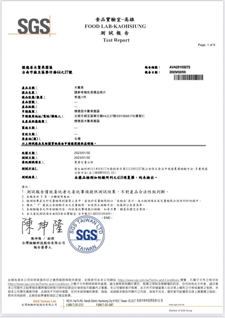 檢測報告