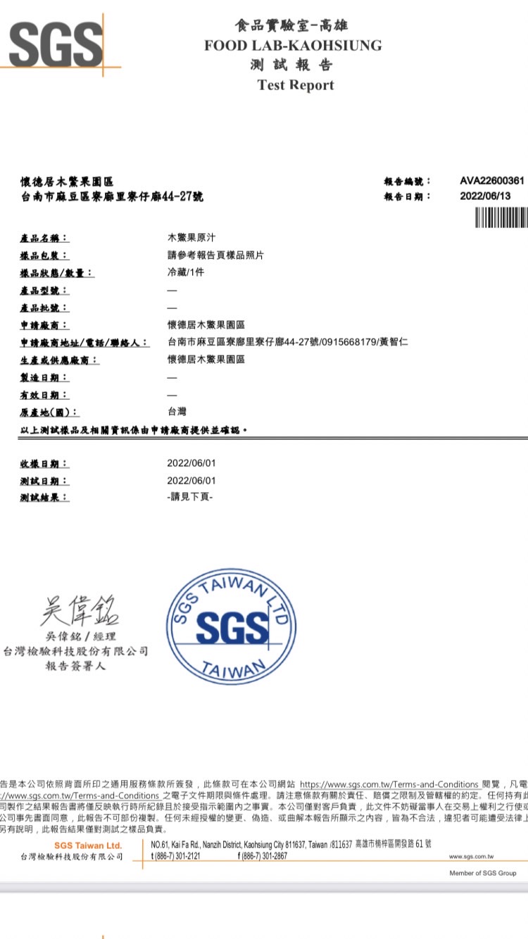 檢測報告