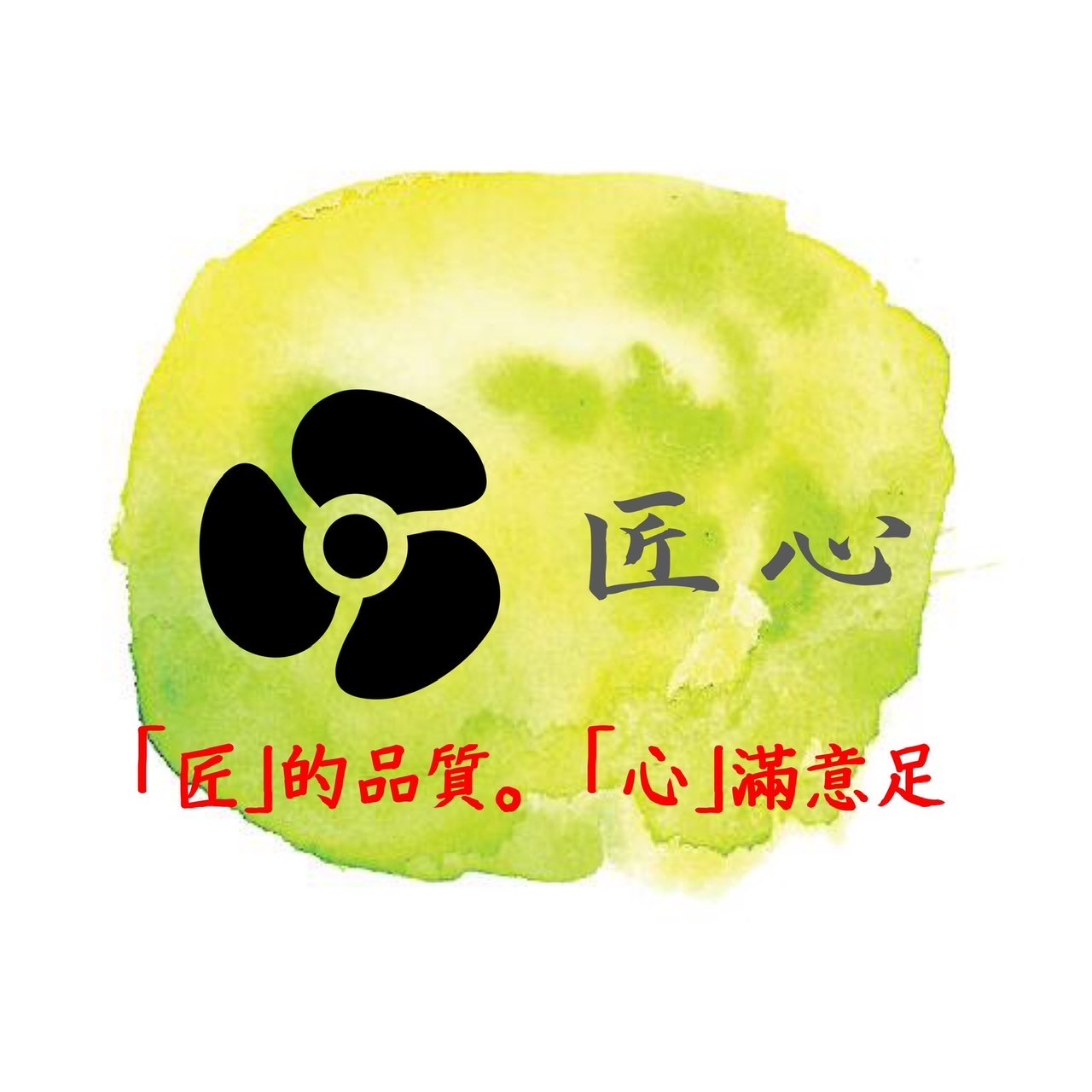 匠心冷凍空調logo.jpg