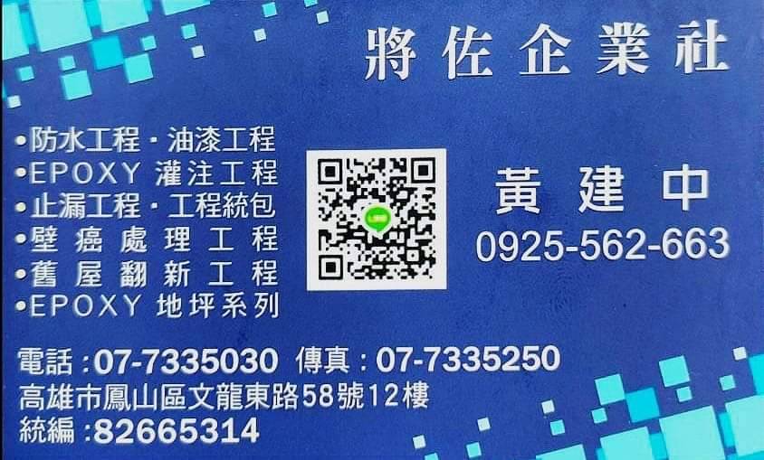 將佐企業社