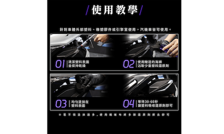 塑料還原劑-極悪移動 Car Detail