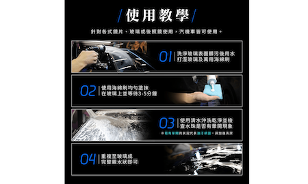 玻璃油膜去除膏-極悪移動 Car Detail