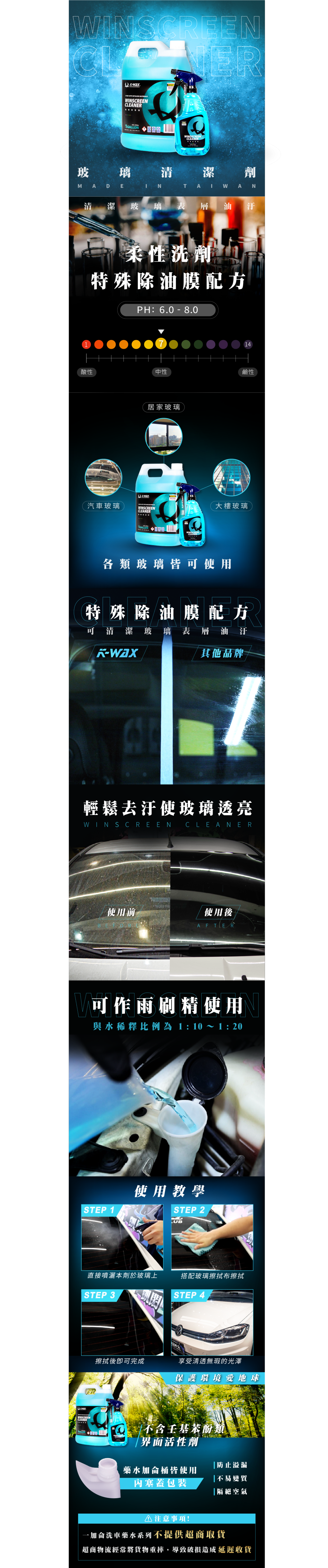 玻璃清潔劑-極悪移動 Car Detail