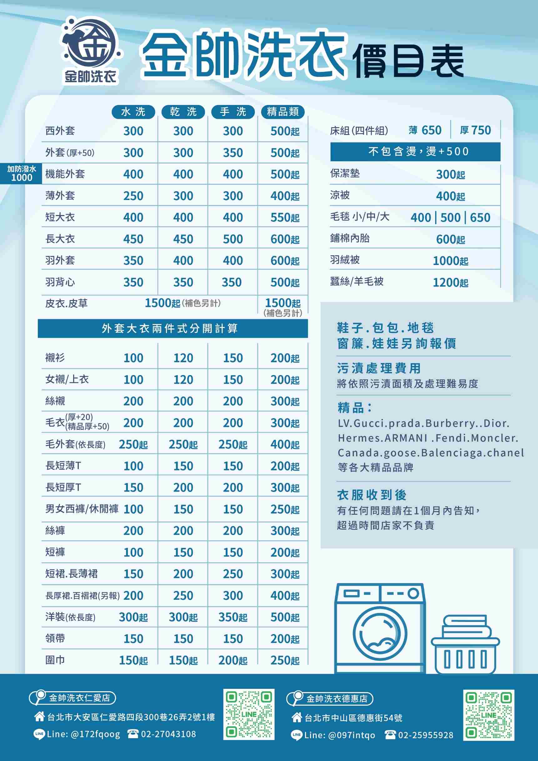 金帥洗衣