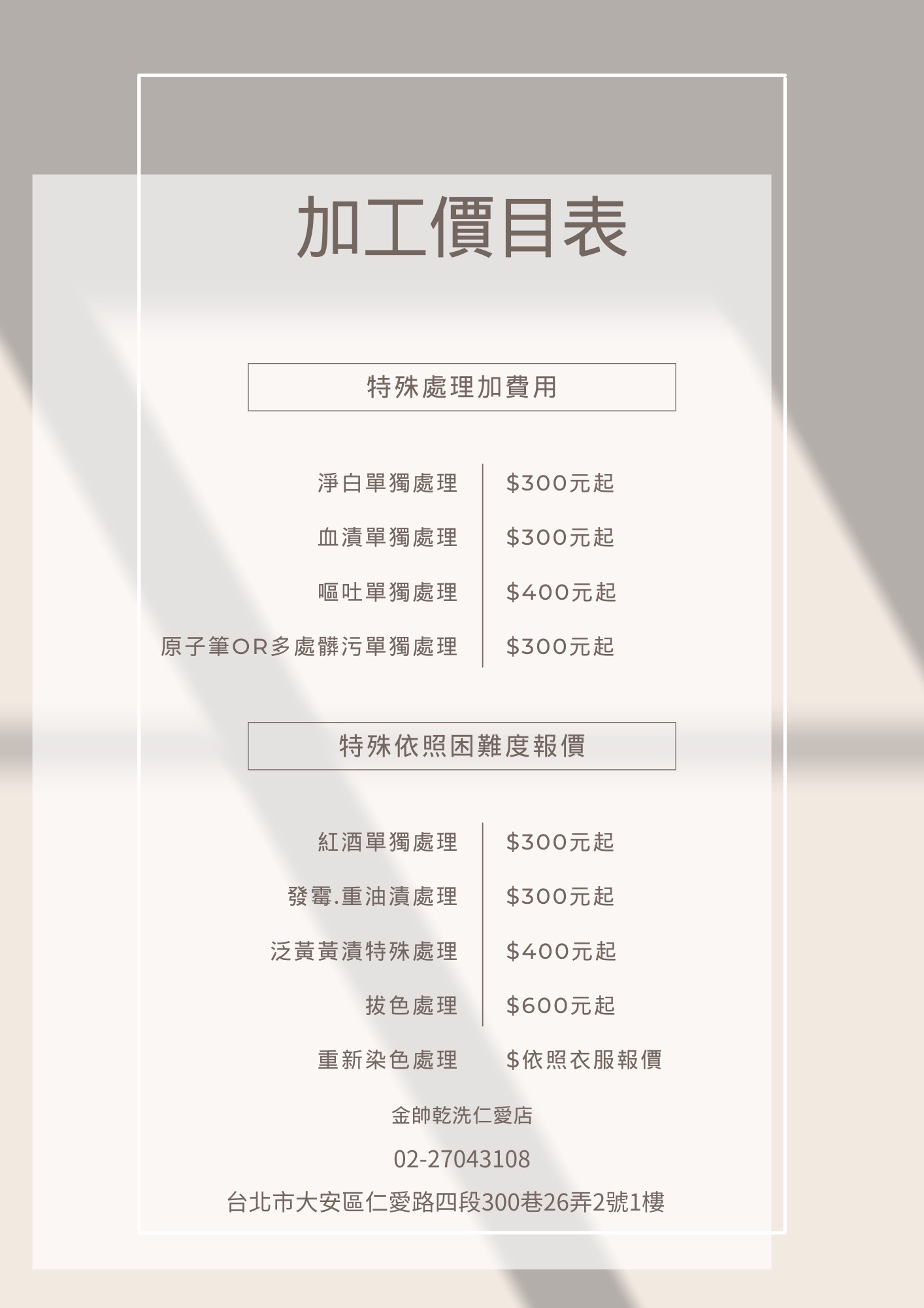 金帥洗衣