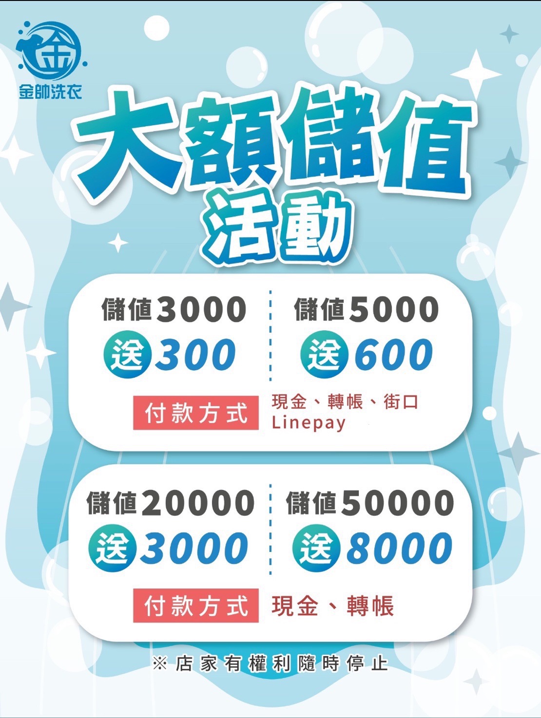 金帥洗衣