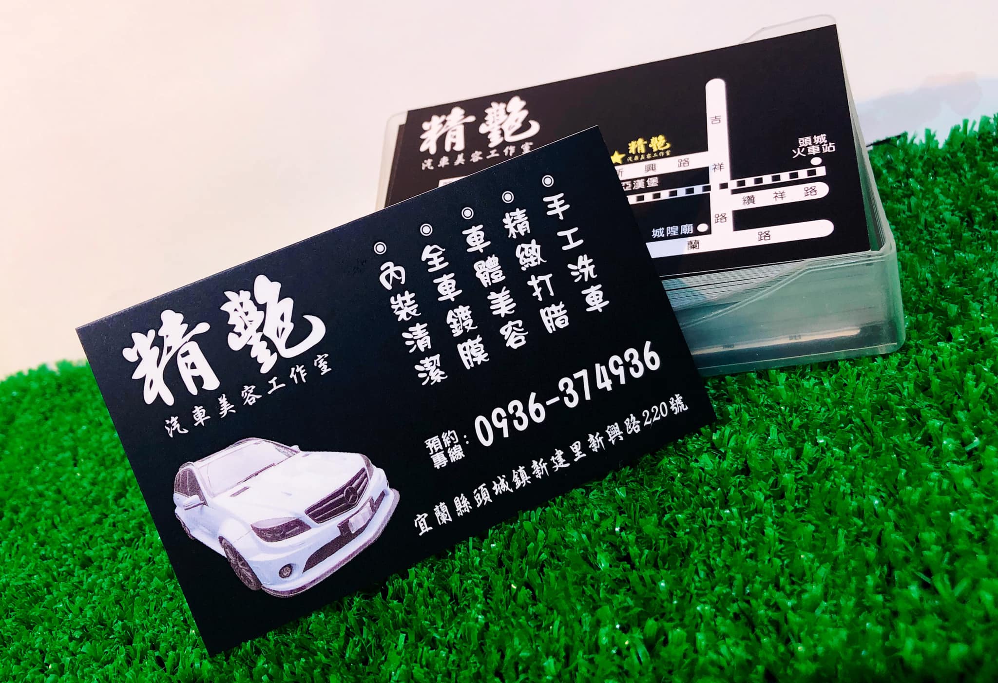 精艷美車工藝｜名片