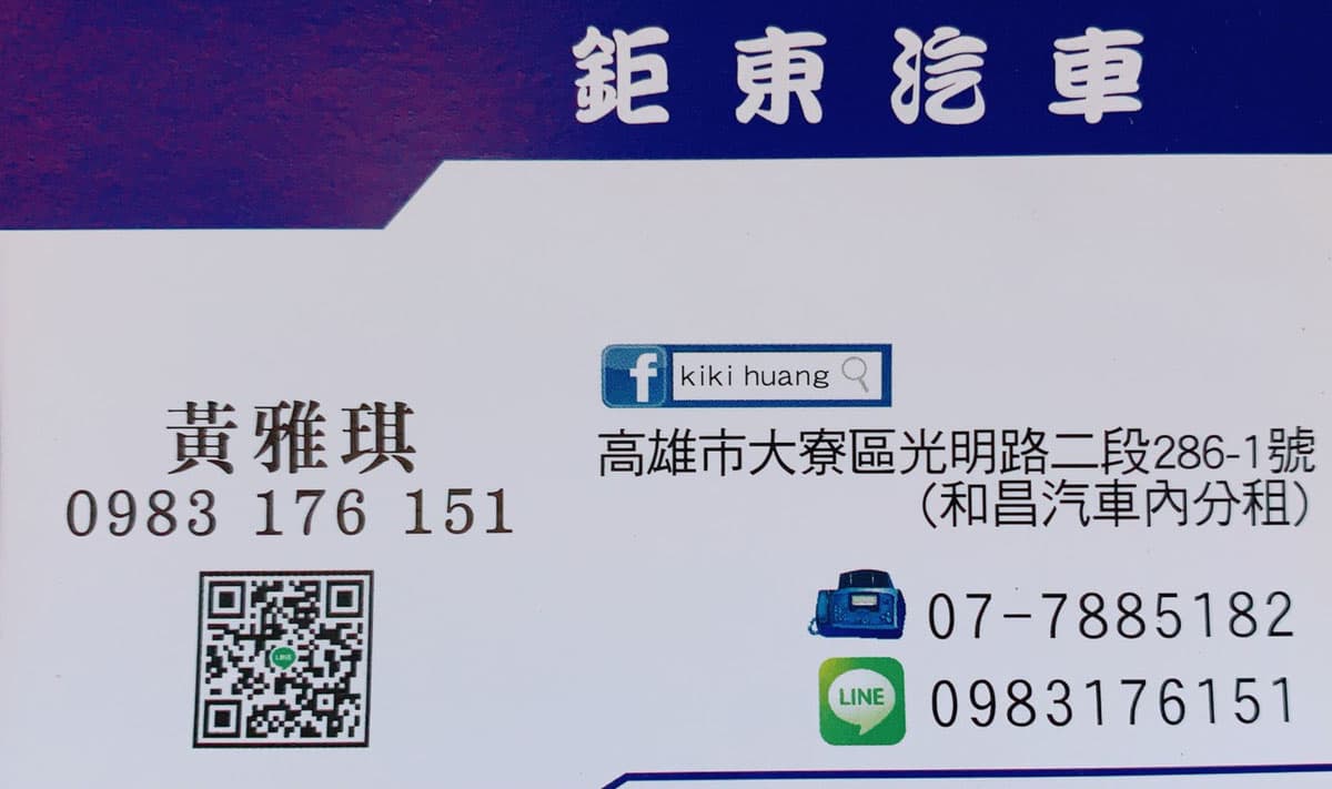 鉅東汽車黃雅琪