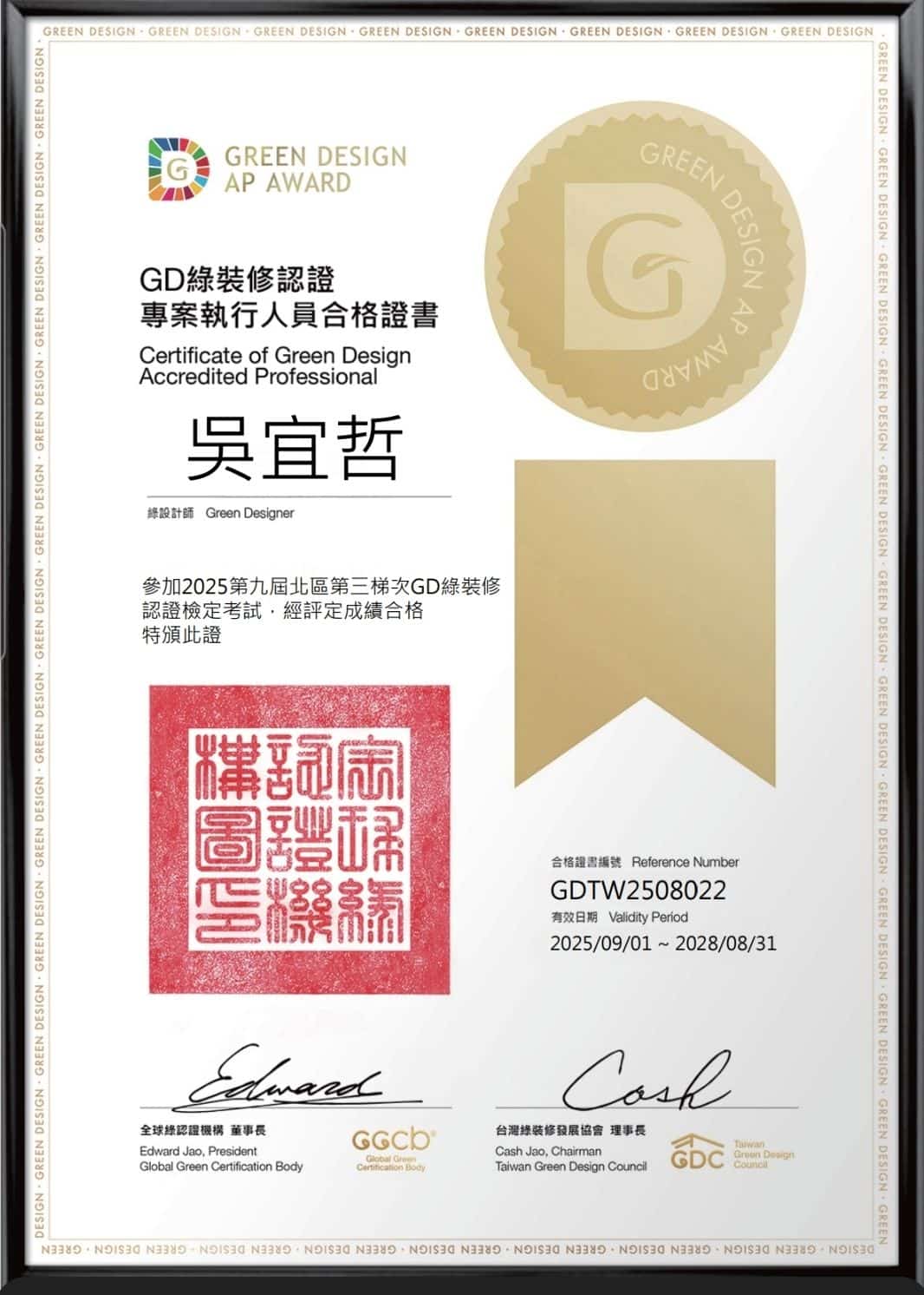 哲思室內裝修設計 證照