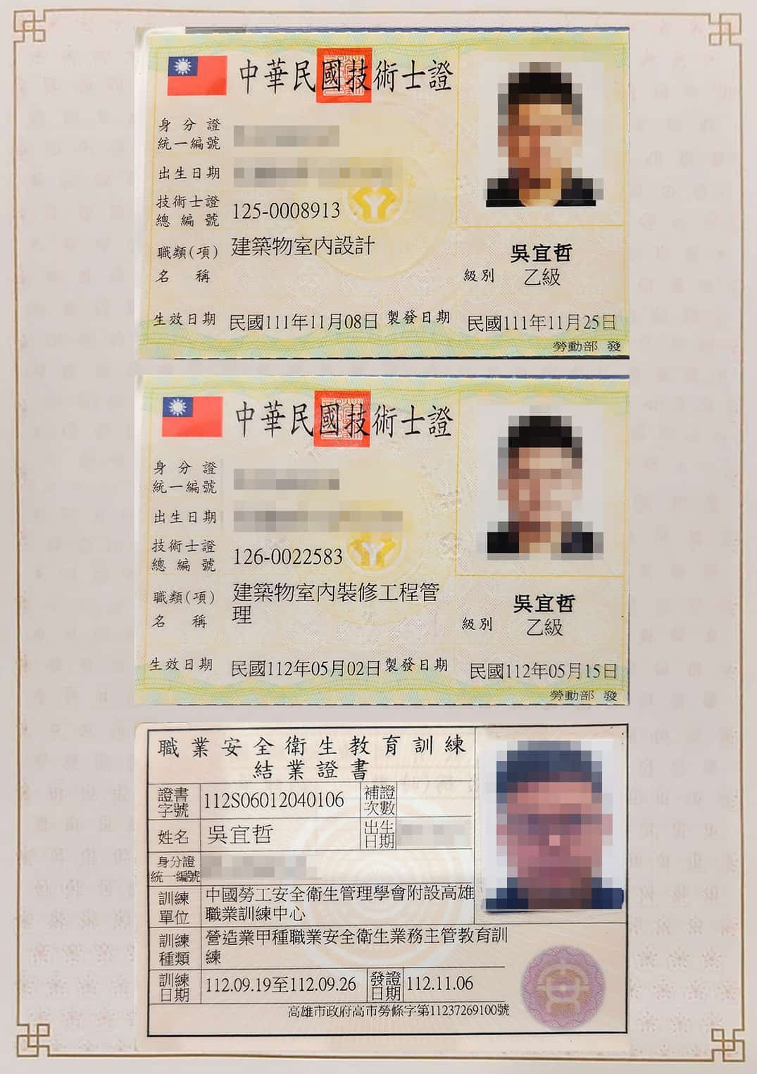 哲思室內裝修設計 證照