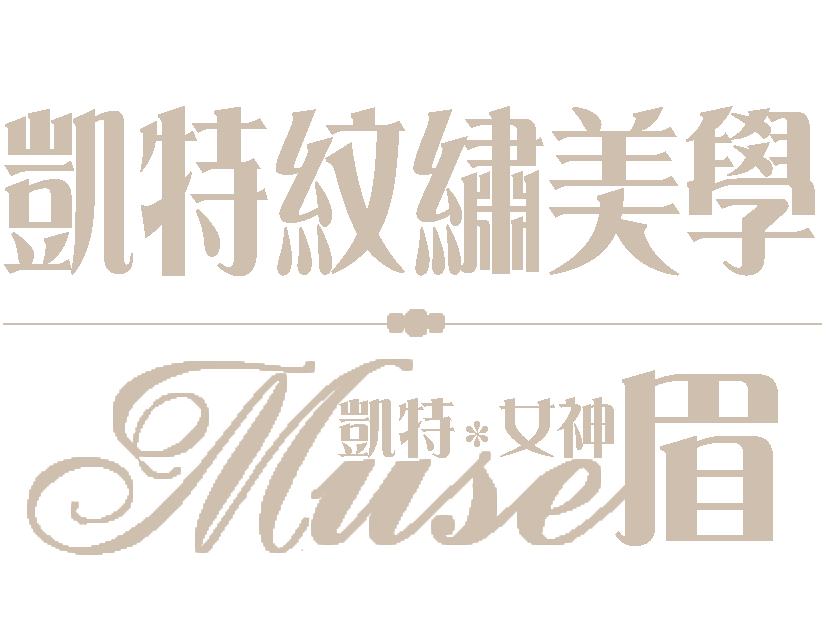 凱特紋繍美學｜logo