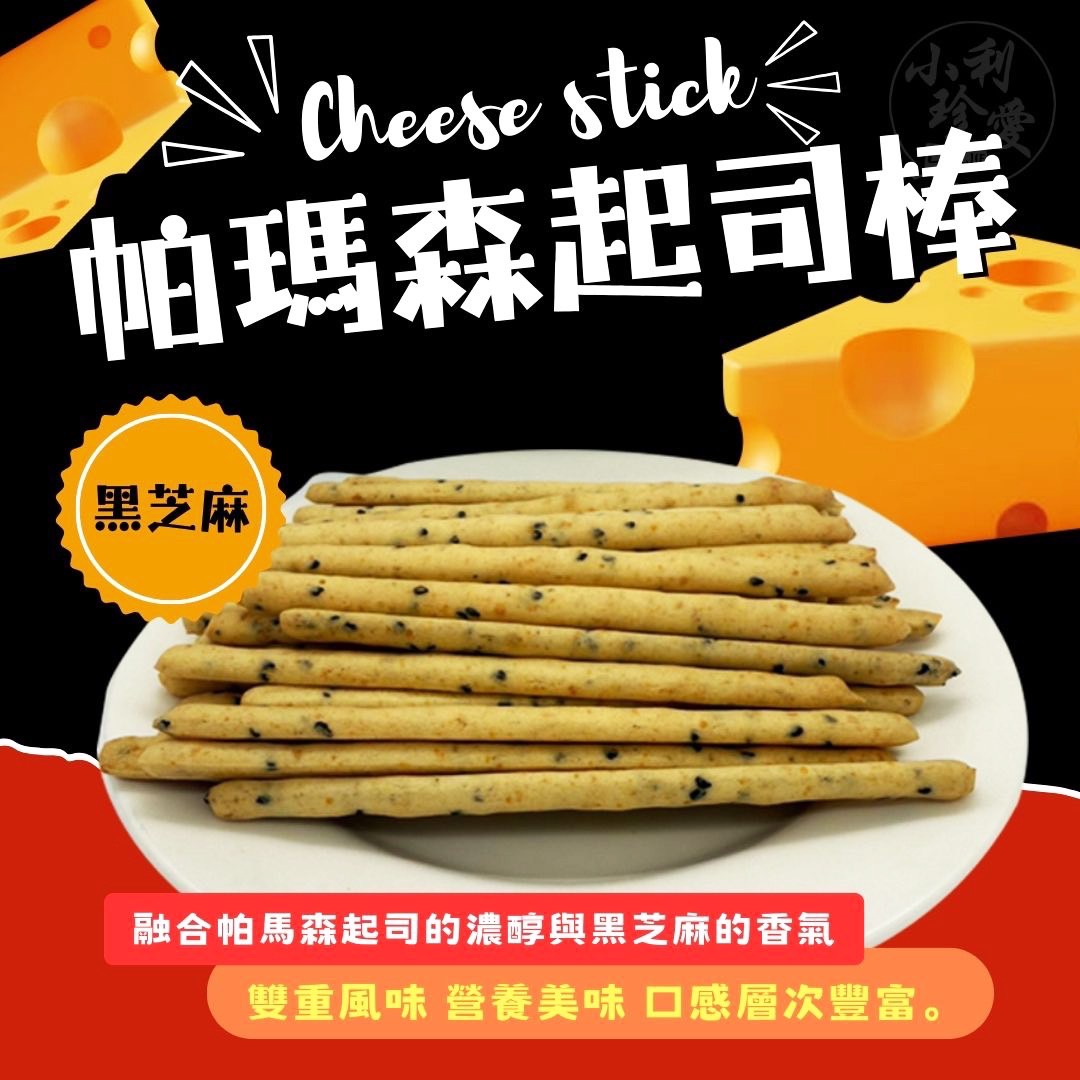 小利珍愛好棒棒