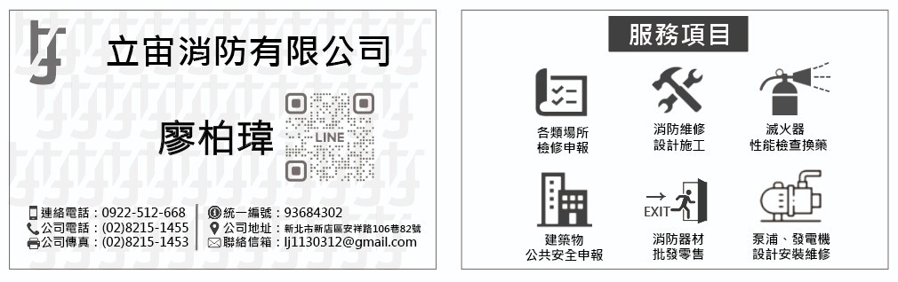立宙消防有限公司 名片