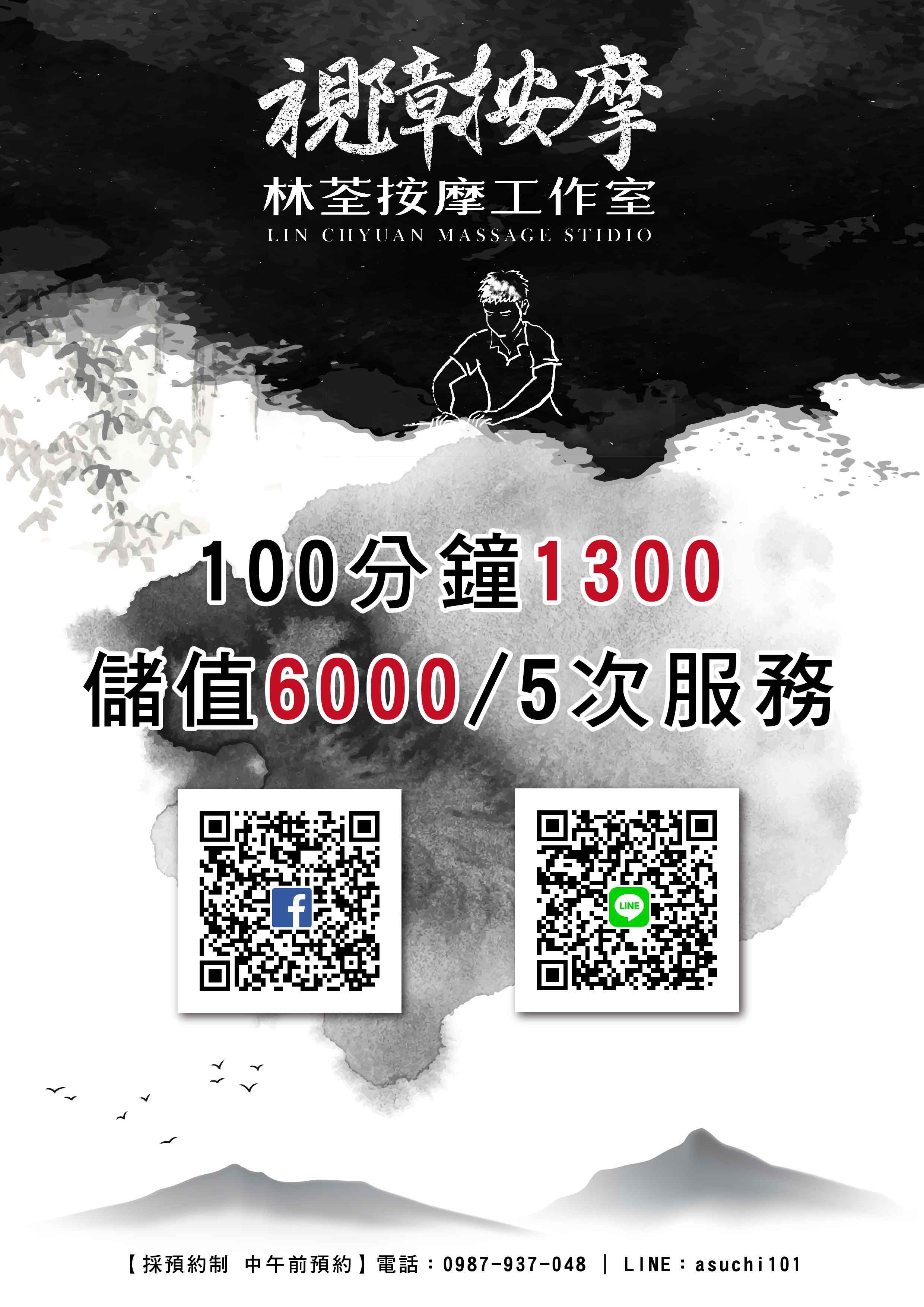 林荃按摩工作室｜關於我們