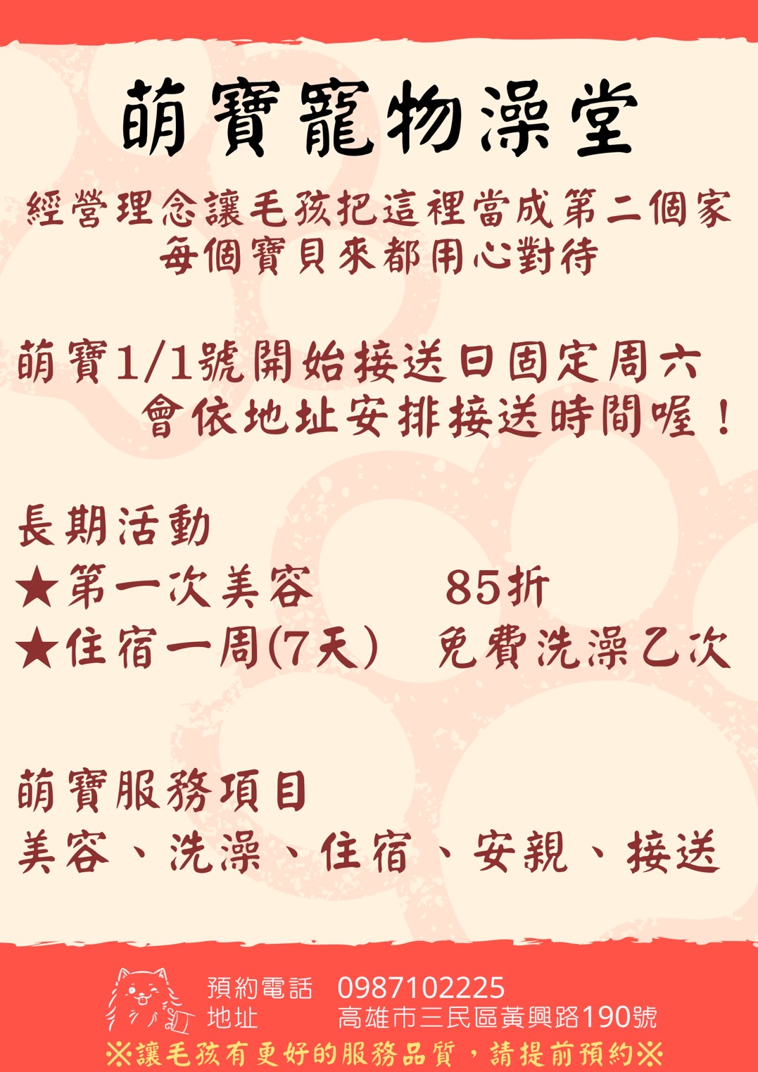 萌寶寵物澡堂 最新消息