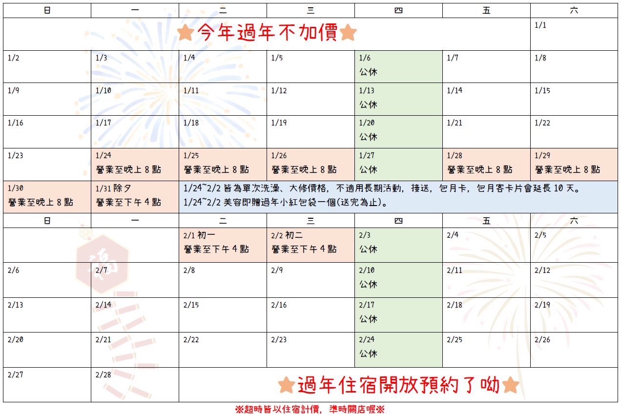 萌寶寵物澡堂 最新消息