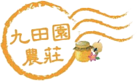 九田園農場