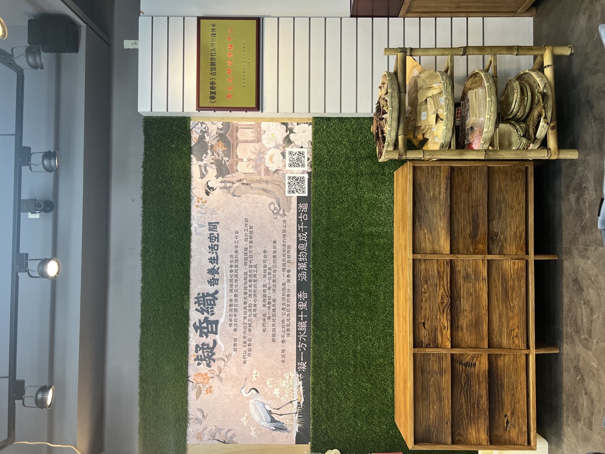 凝香織香養生活空間｜氣運合香｜精準香養｜古法炮製 環境