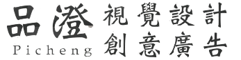 品澄廣告logo