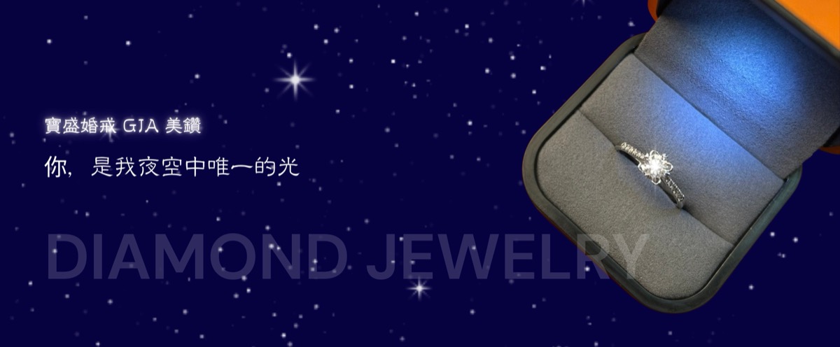 寶盛珠寶銀樓 - 高雄銀樓 | 黃金回收 | 鑽石飾品專賣