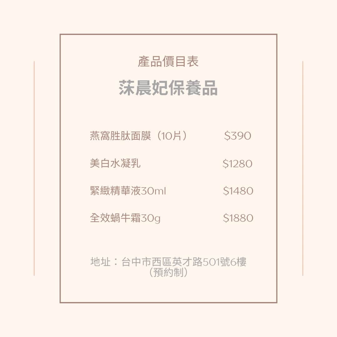 保養品價目表