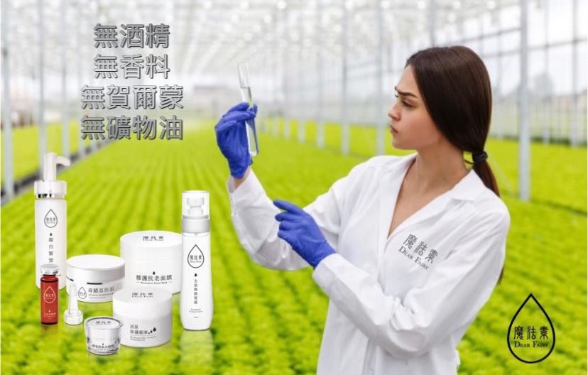 嵐達精靈魔法素科技美容護膚