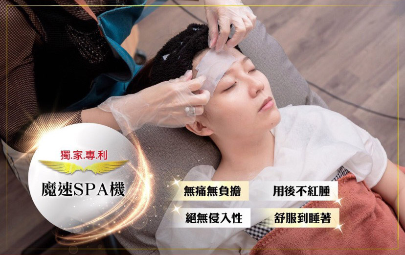 嵐達精靈魔法素科技美容護膚
