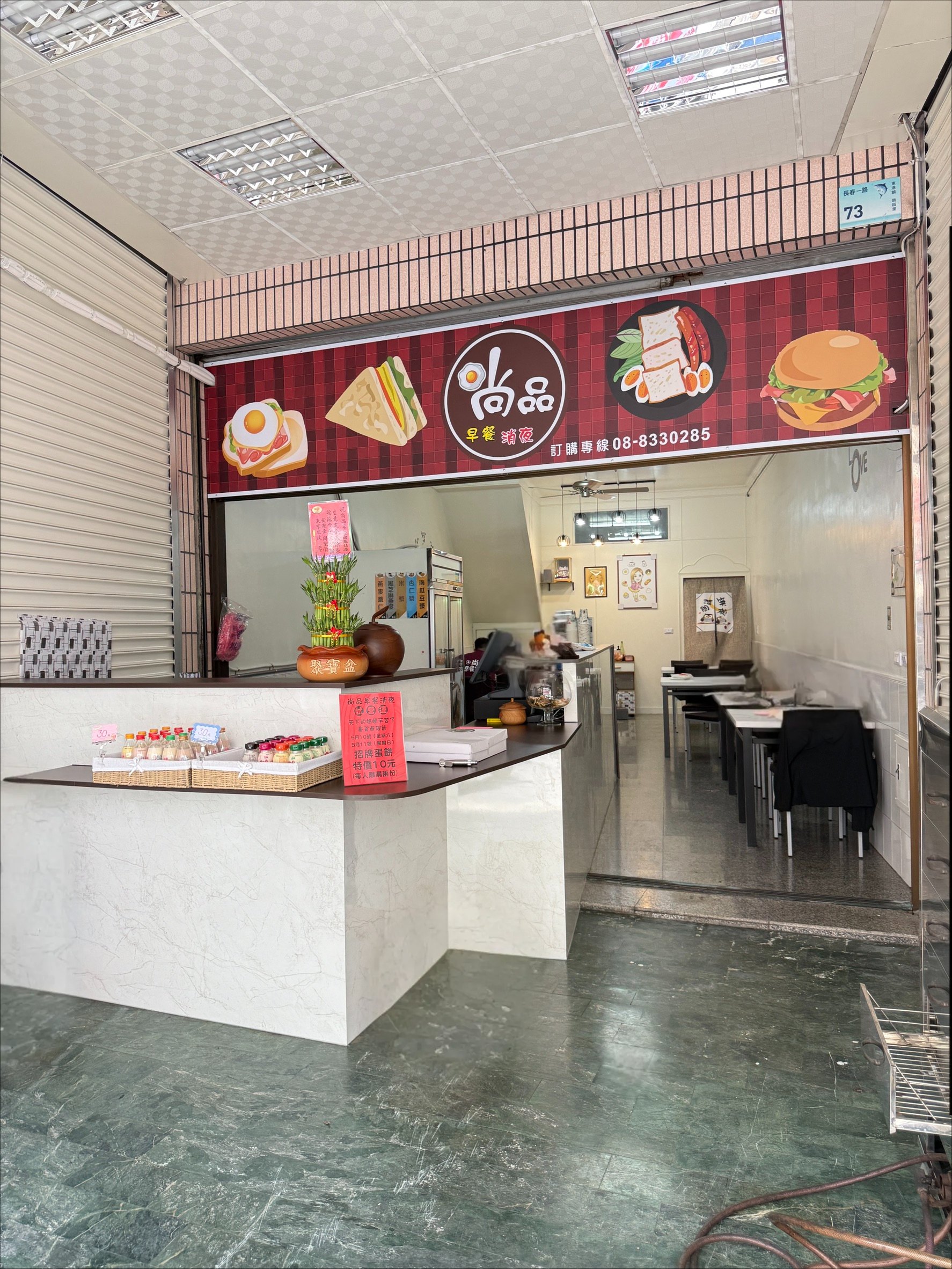 尚品早餐｜東港早餐｜宵夜推薦