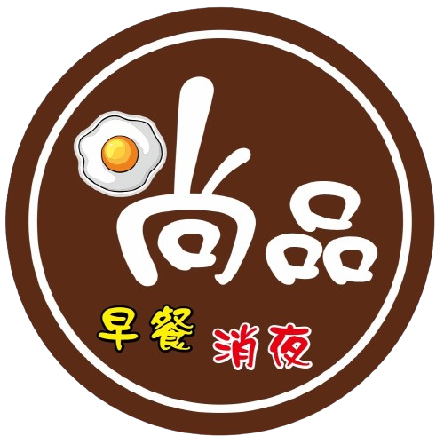 尚品早餐｜東港早餐｜宵夜推薦 logo