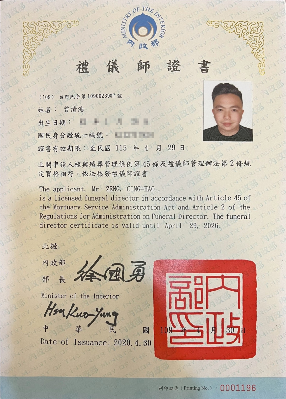 思恩人本禮儀｜各式宗教喪禮｜喪葬禮儀規劃｜寵物禮儀服務 禮儀師證書