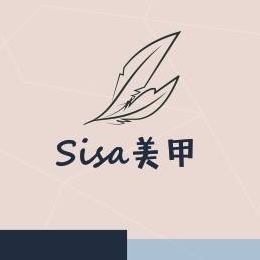Sisa美甲