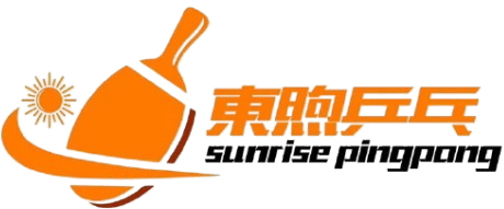 東煦乒乓