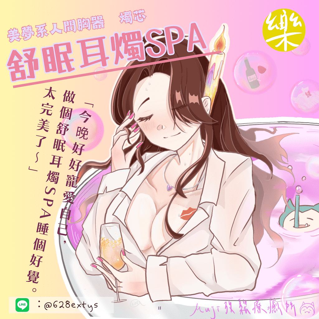 舒眠耳燭SPA