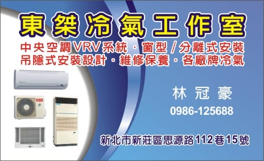 A+倫台北洗冷氣