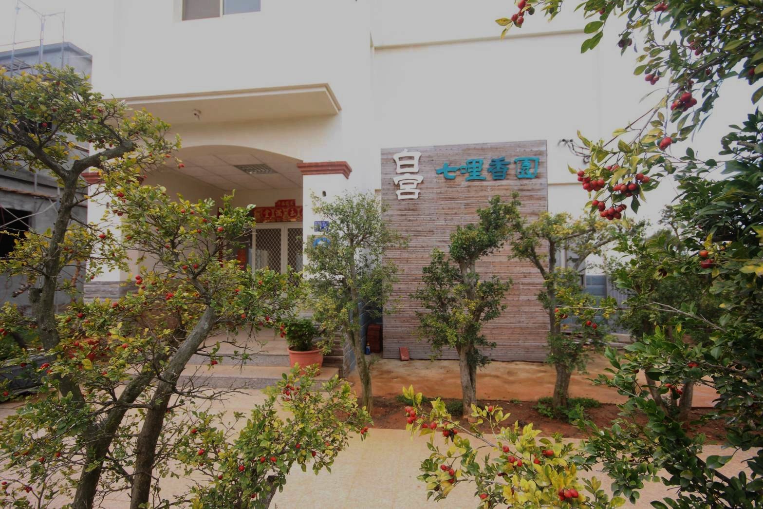 白宮七哩香園民宿