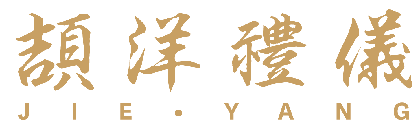 頡洋禮儀 logo